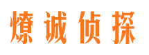 阿荣旗市私家侦探